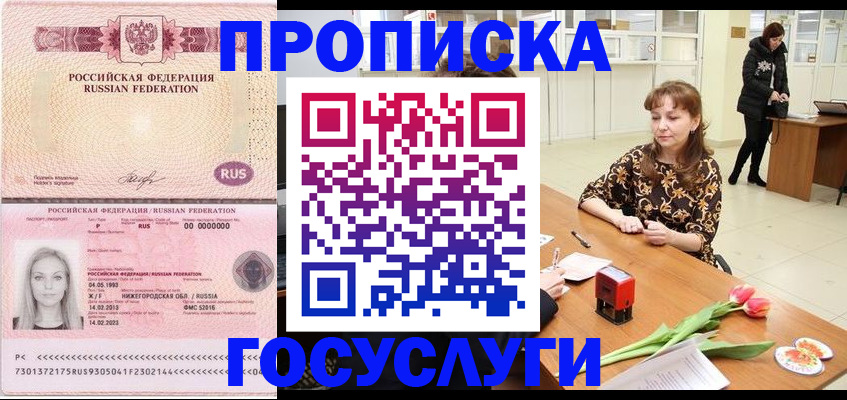 прописка для работы в Балтийске