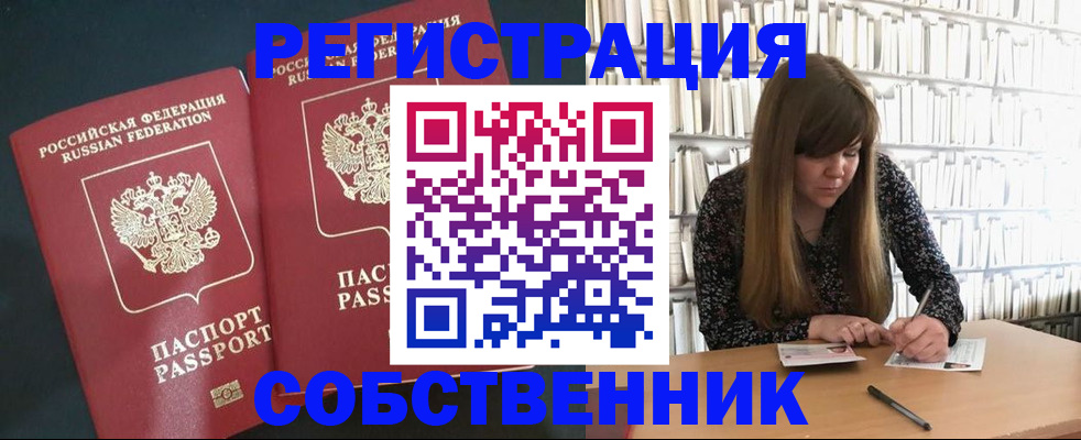 прописка законно в Балтийске