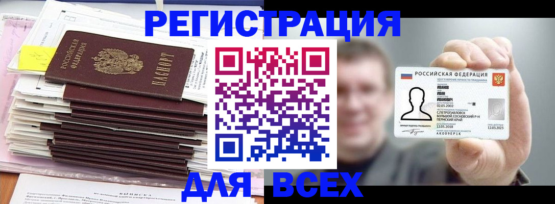временная регистрация для школы в Балтийске