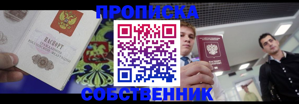 прописка паспорт в Балтийске