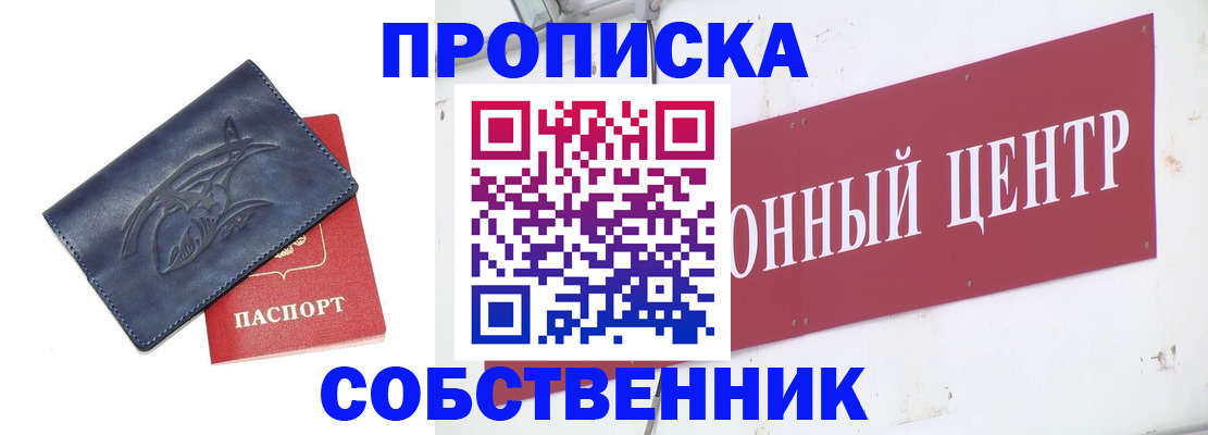 временная регистрация для всех в Балтийске