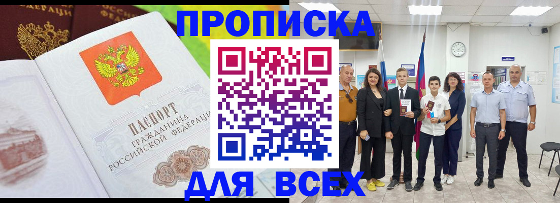 где прописаться в Балтийске