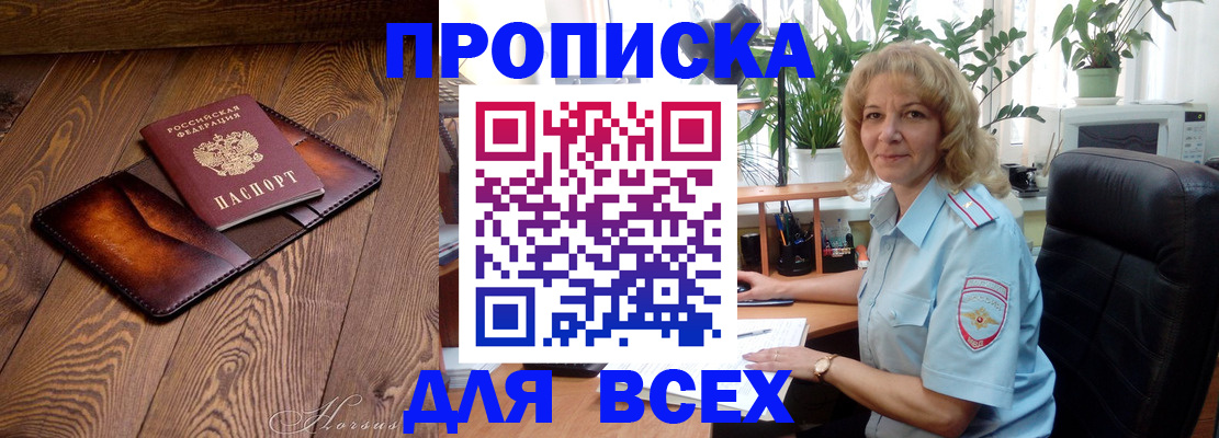 прописка для кредита в Балтийске